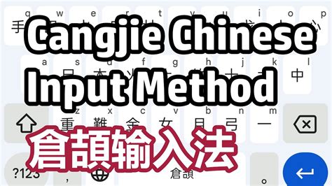 甚 速成|Online Simplified Cangjie Input Method 網上速成輸入法